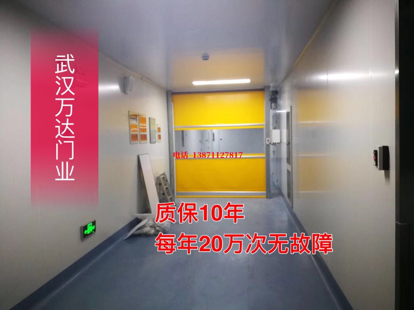 怀集洁净室自动快开门【PVC】
